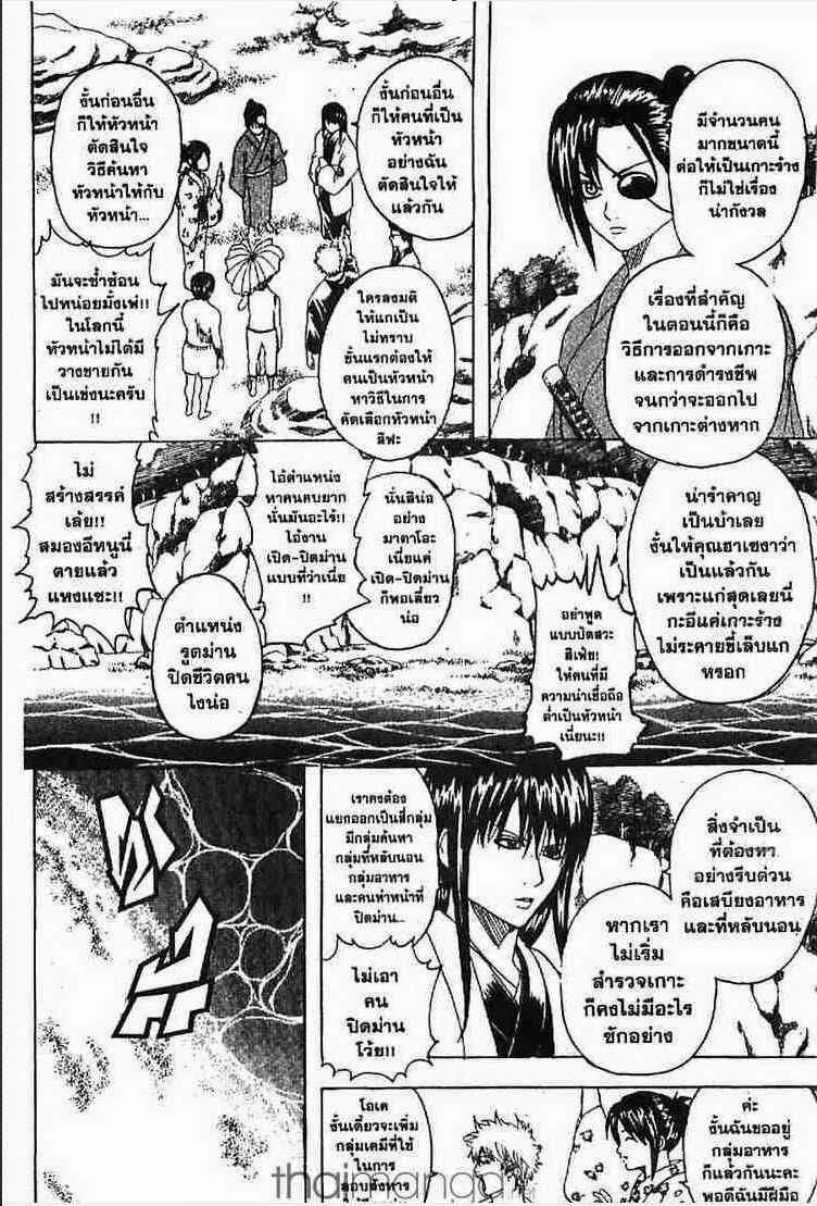 Gintama - หน้า 88