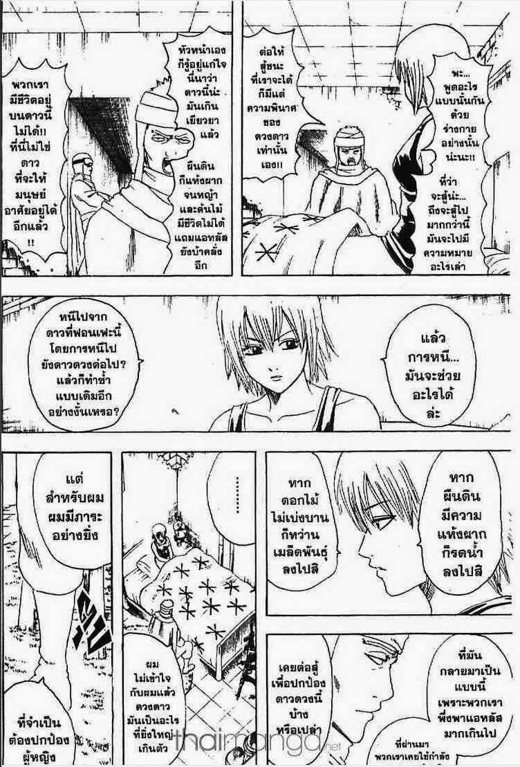 Gintama - หน้า 9