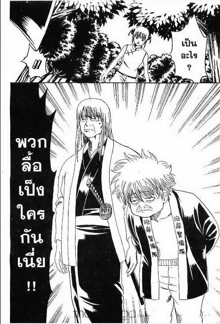 Gintama - หน้า 93