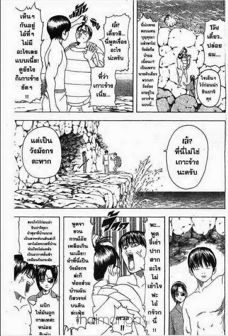 Gintama - หน้า 96