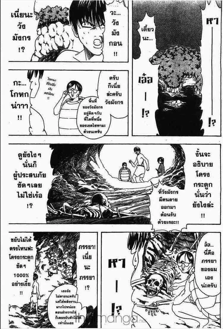 Gintama - หน้า 98