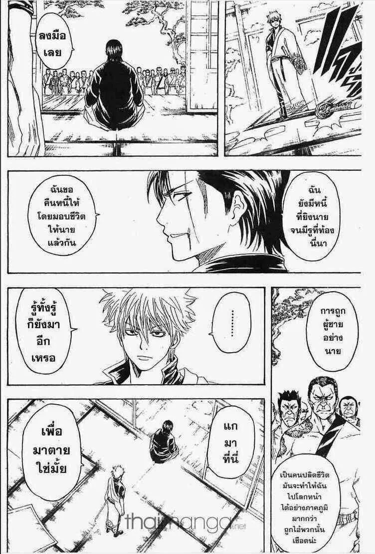 Gintama - หน้า 103