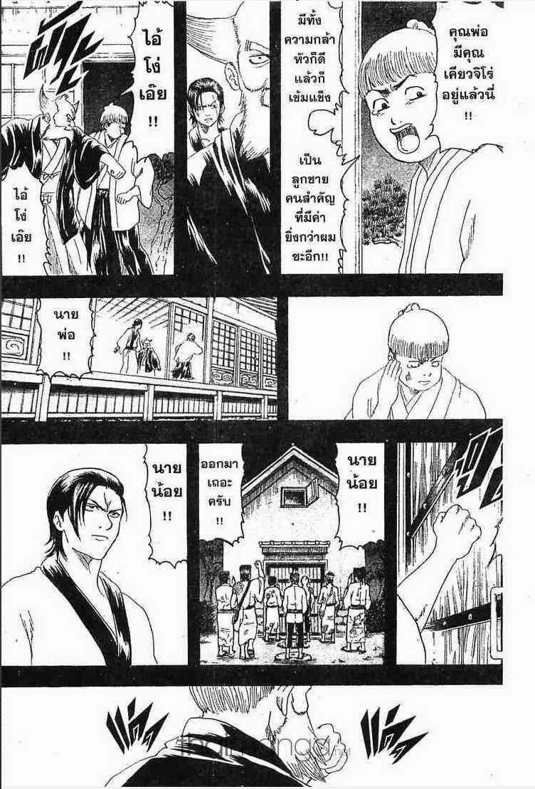 Gintama - หน้า 105