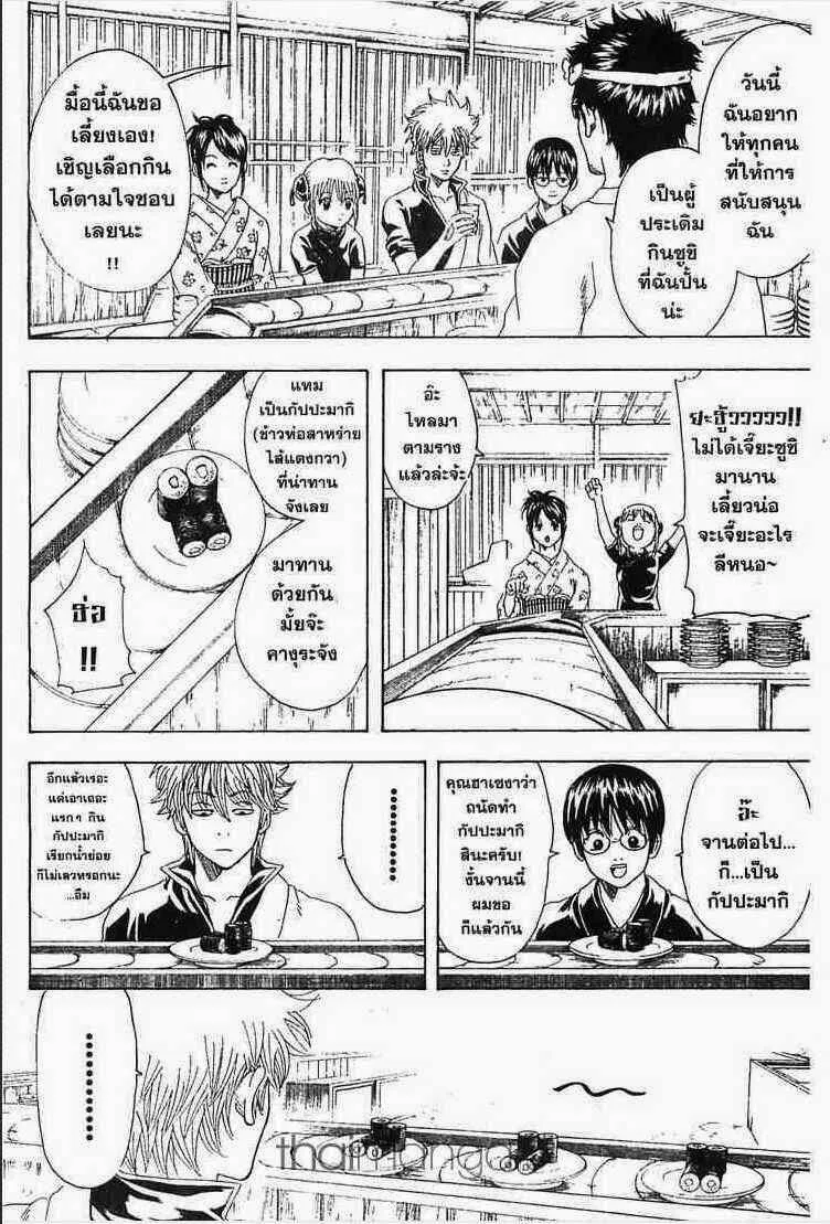 Gintama - หน้า 118