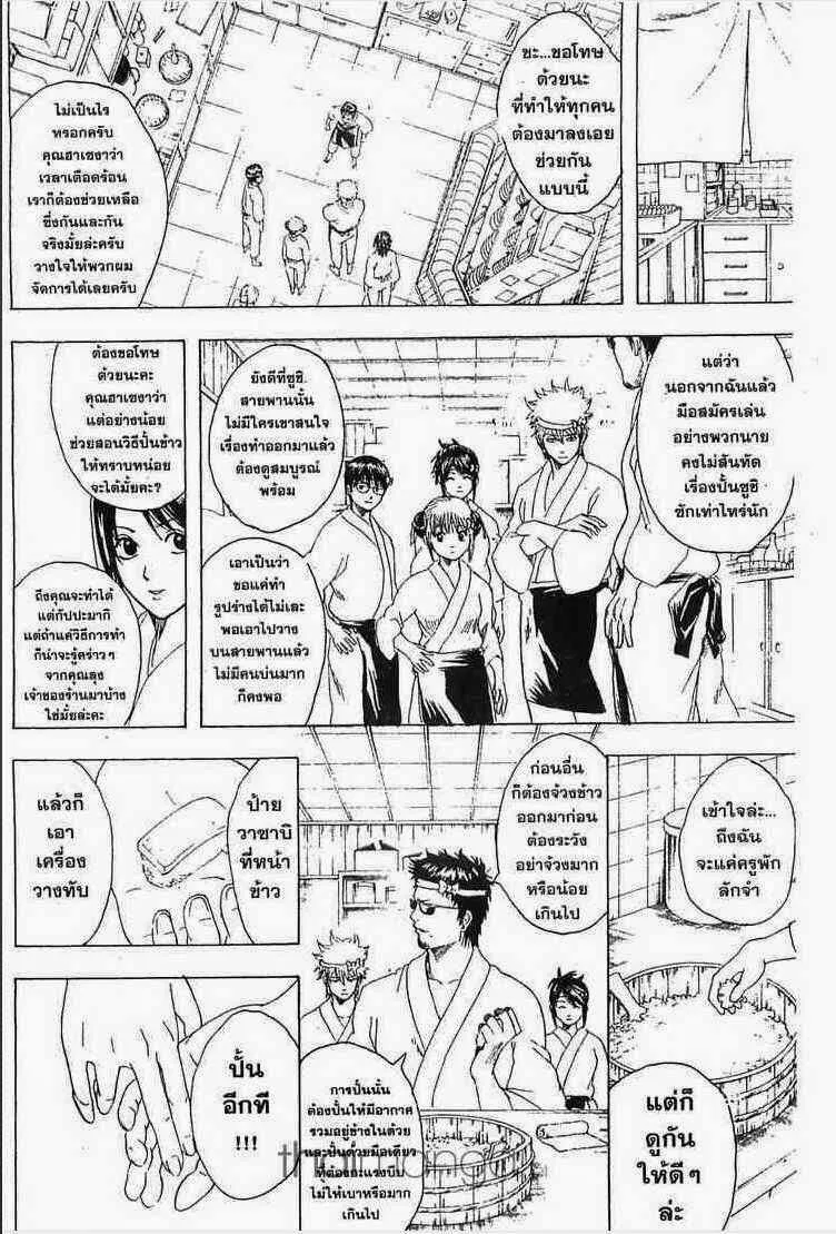 Gintama - หน้า 122