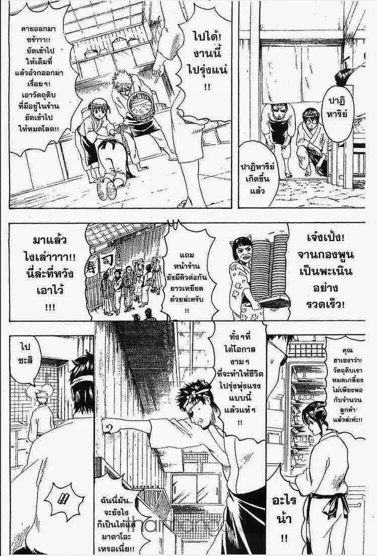 Gintama - หน้า 128