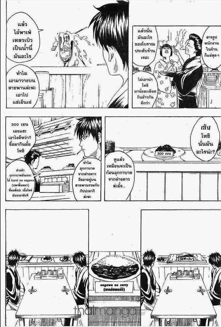 Gintama - หน้า 130