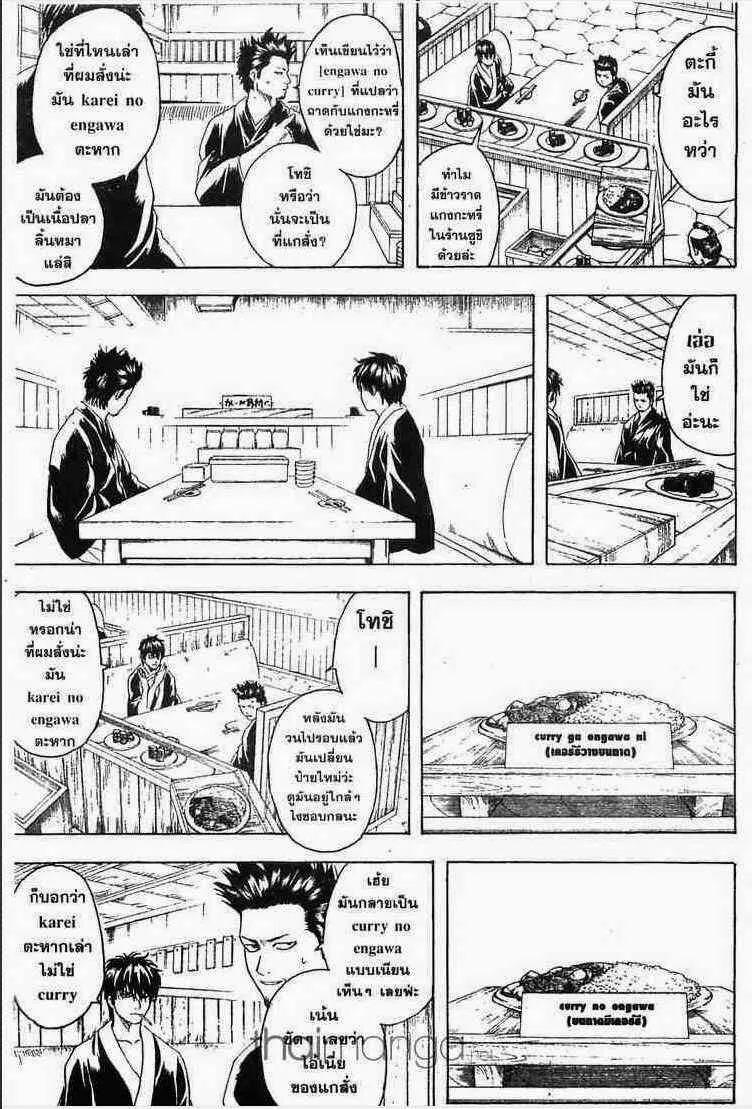 Gintama - หน้า 131