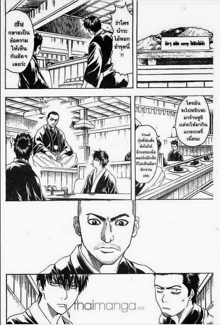 Gintama - หน้า 132