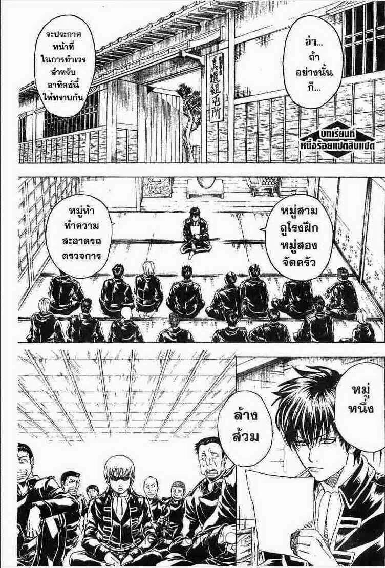 Gintama - หน้า 136