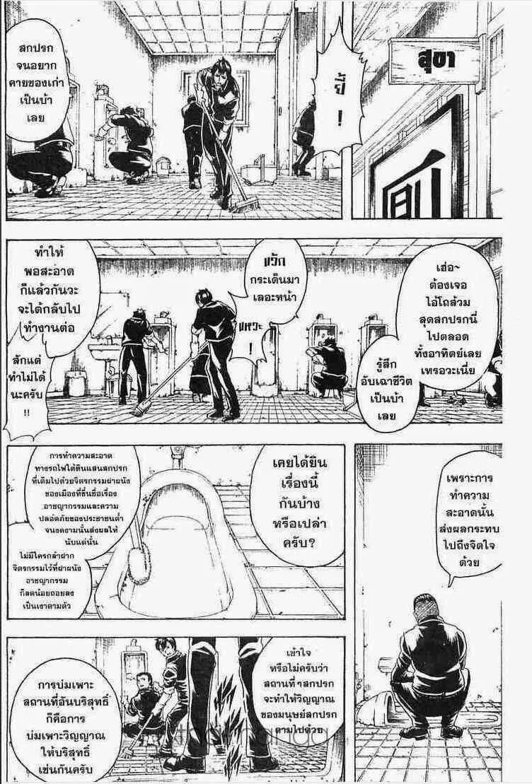 Gintama - หน้า 137