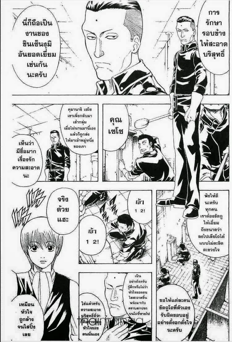 Gintama - หน้า 138