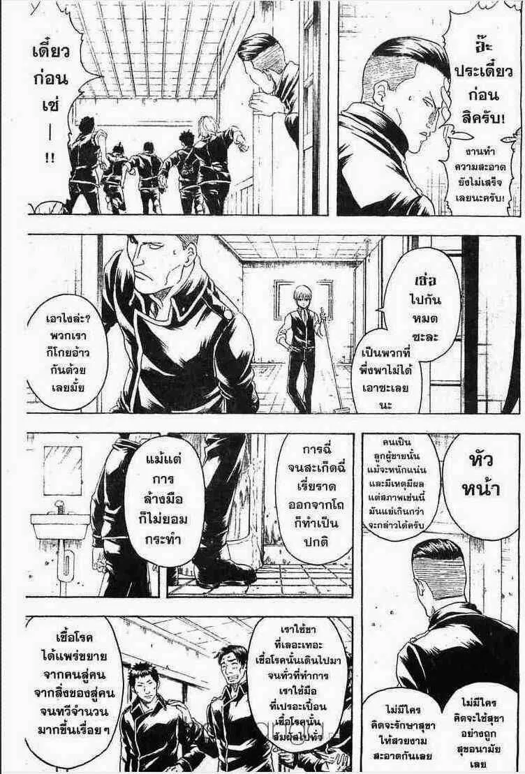 Gintama - หน้า 140