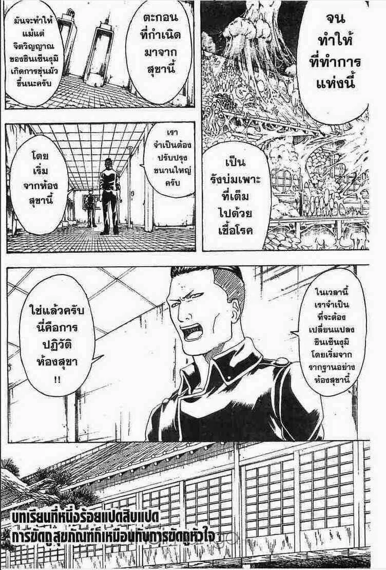 Gintama - หน้า 141