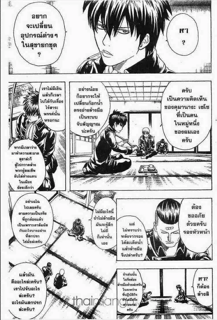 Gintama - หน้า 142