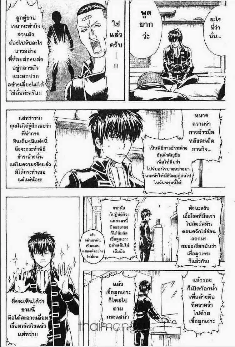 Gintama - หน้า 143