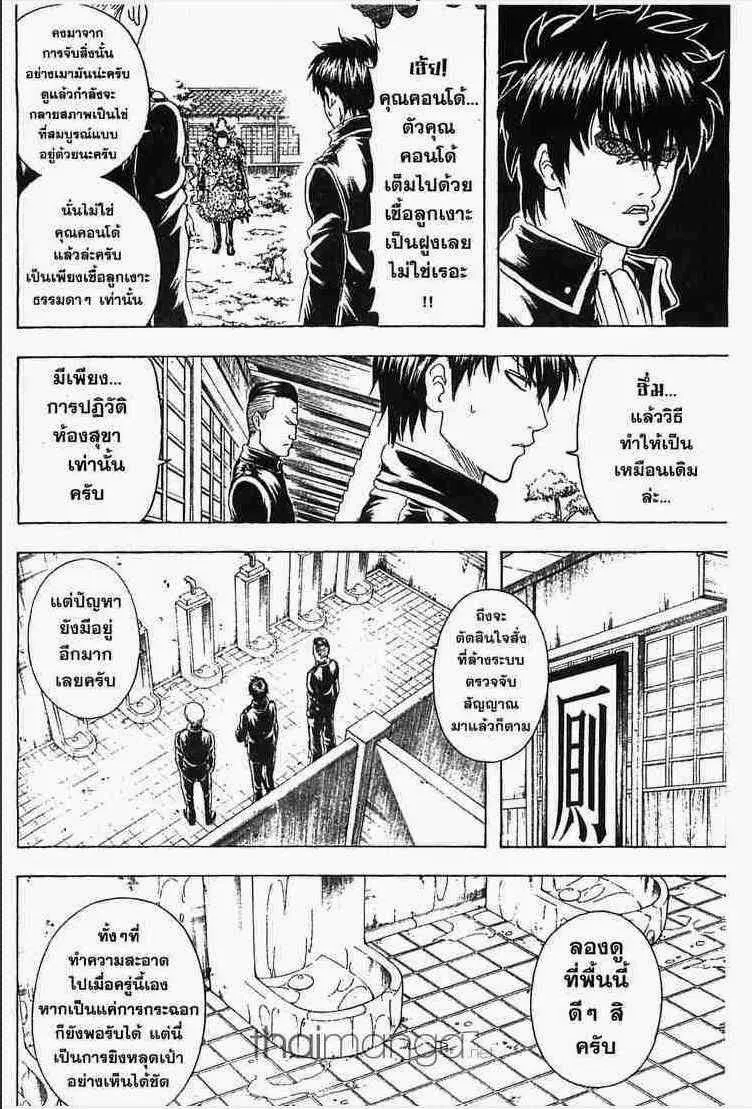 Gintama - หน้า 147