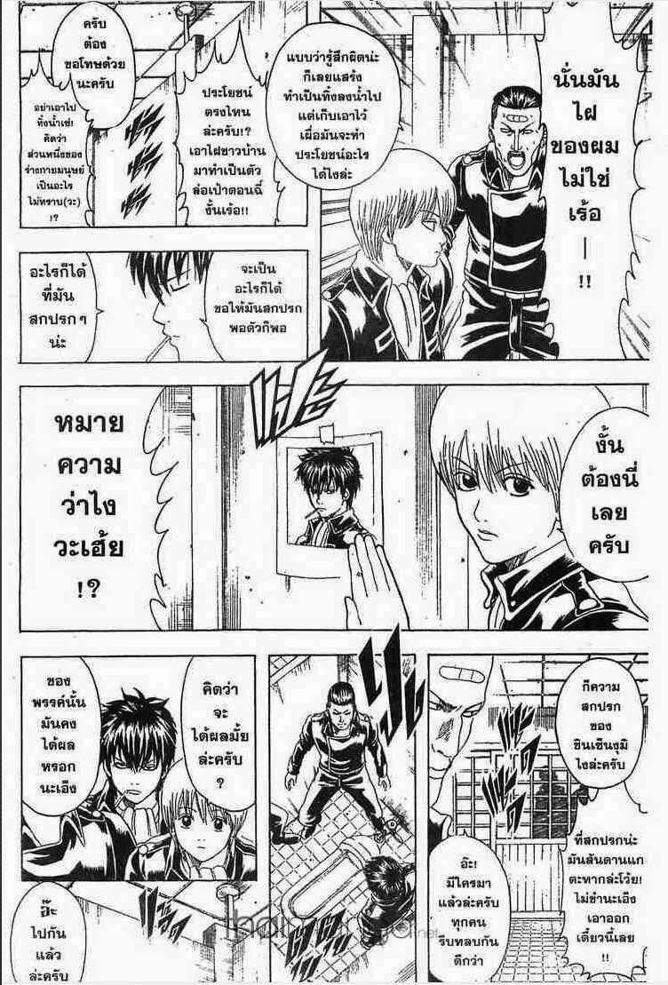 Gintama - หน้า 149