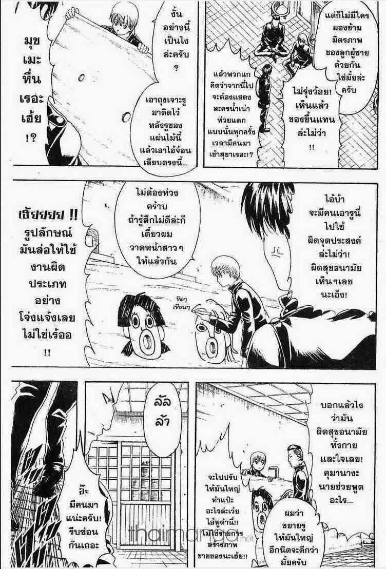 Gintama - หน้า 152