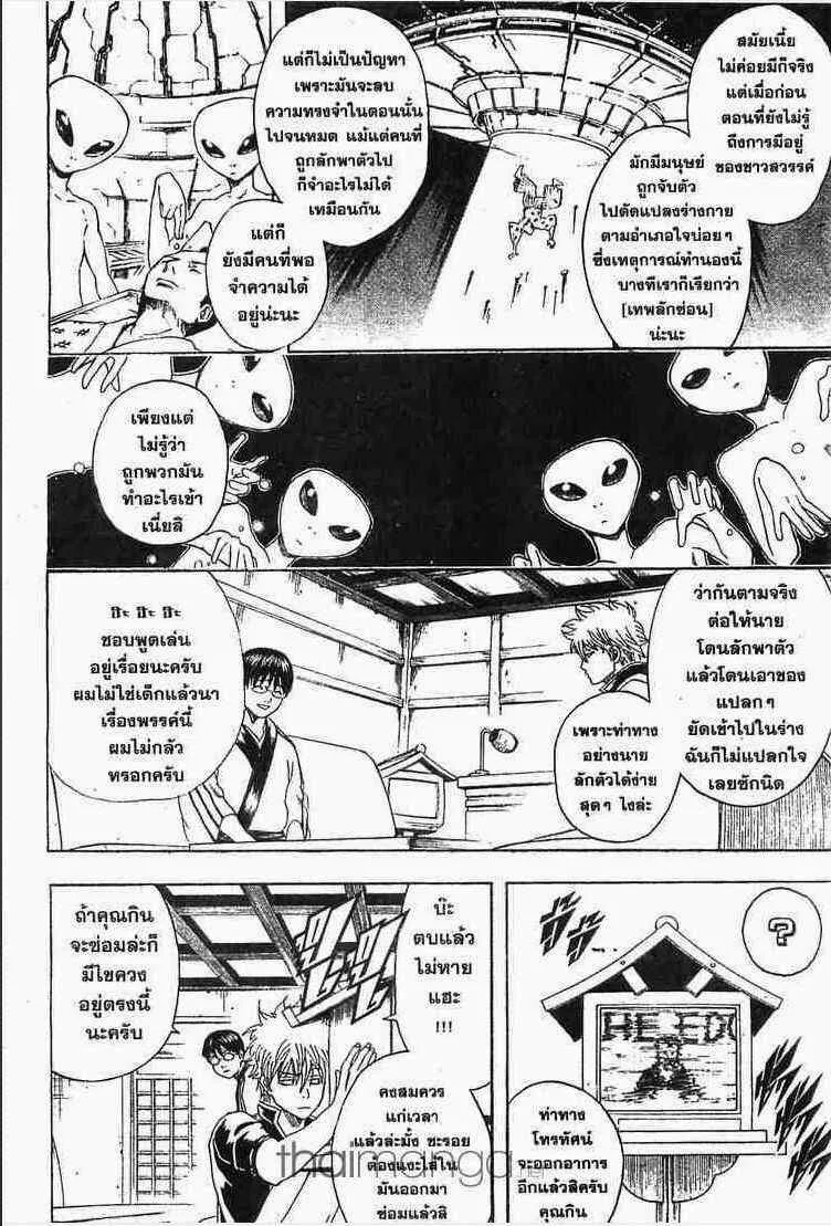 Gintama - หน้า 156