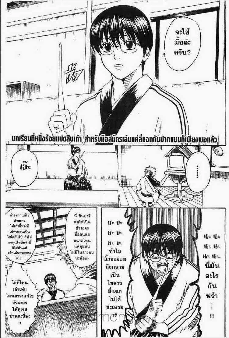 Gintama - หน้า 157