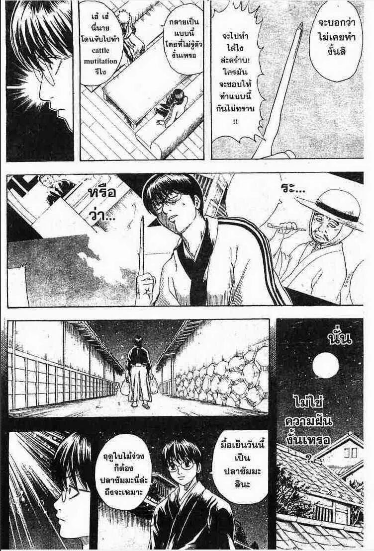 Gintama - หน้า 158