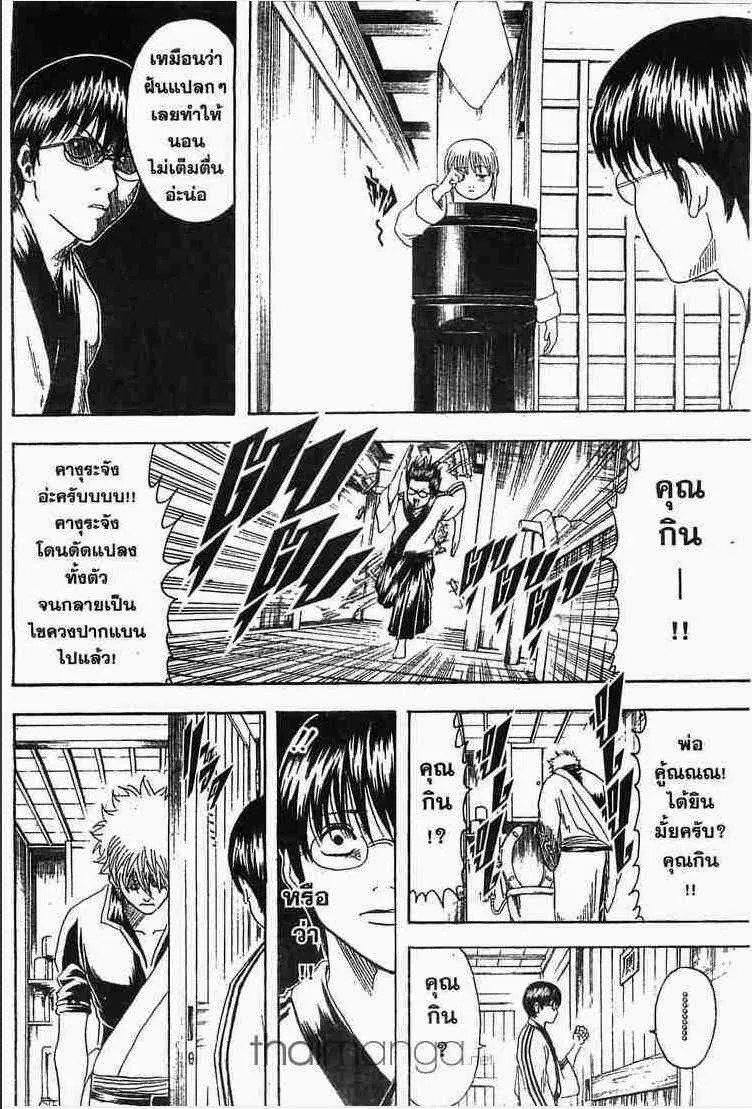 Gintama - หน้า 164