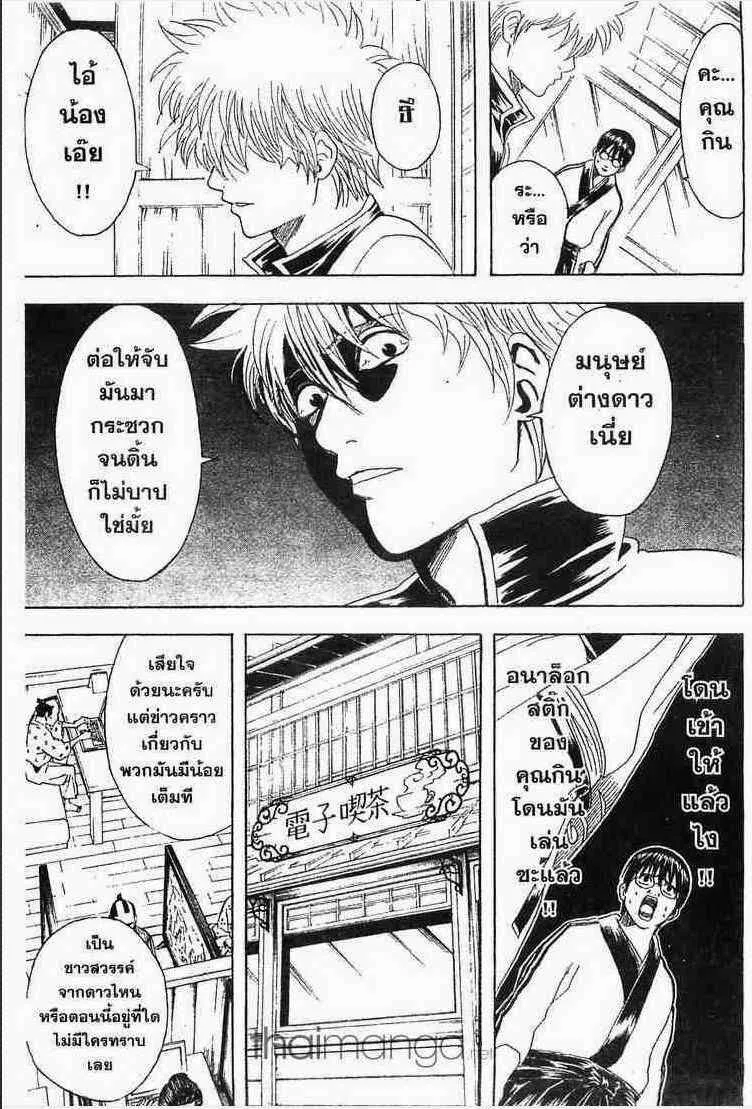 Gintama - หน้า 165