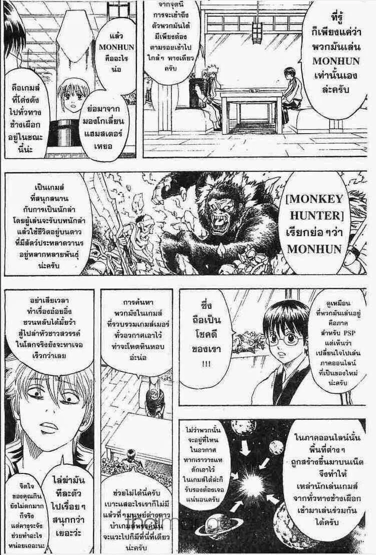 Gintama - หน้า 166