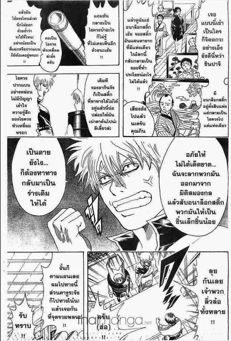 Gintama - หน้า 167