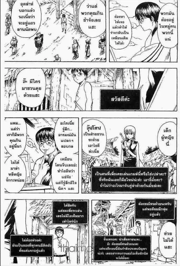 Gintama - หน้า 169