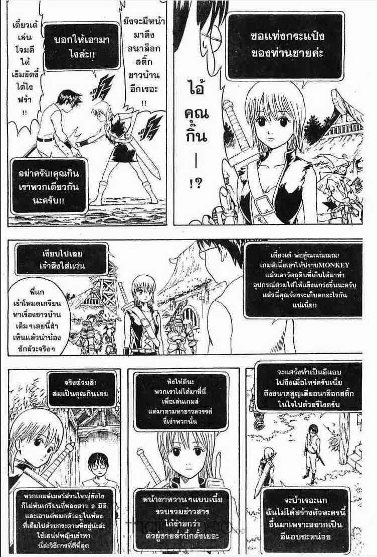 Gintama - หน้า 170