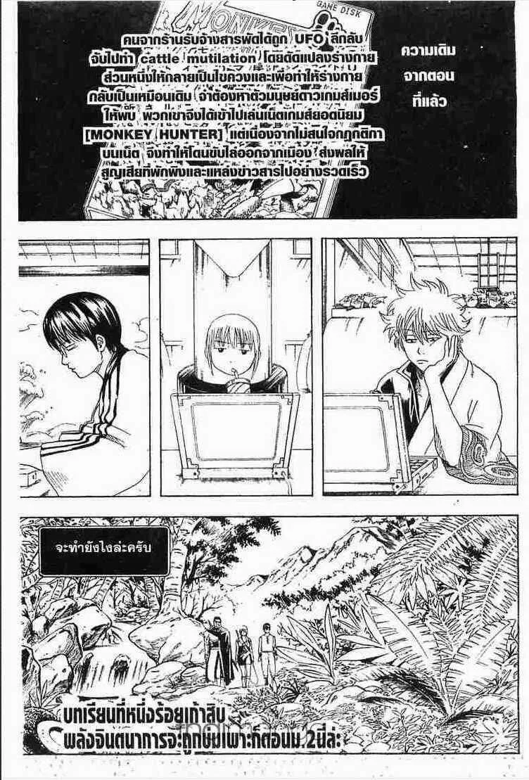 Gintama - หน้า 174