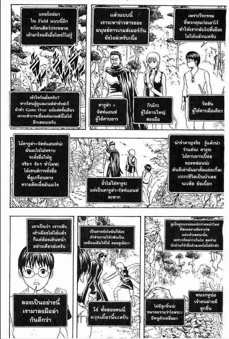 Gintama - หน้า 175