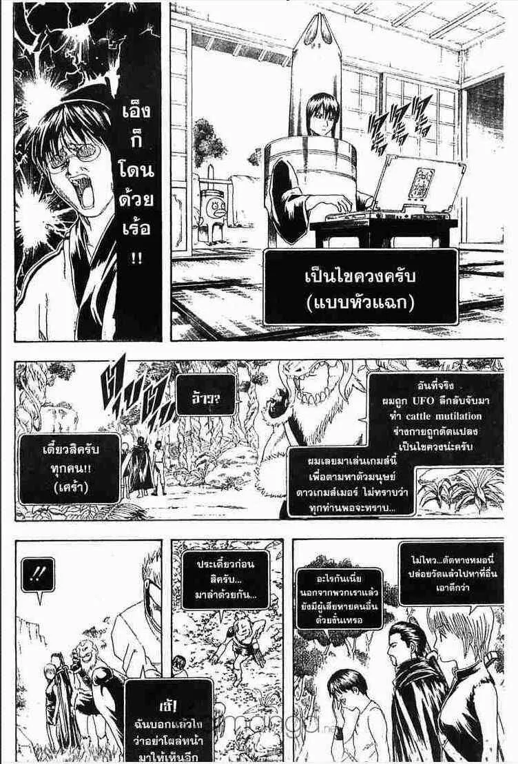 Gintama - หน้า 183