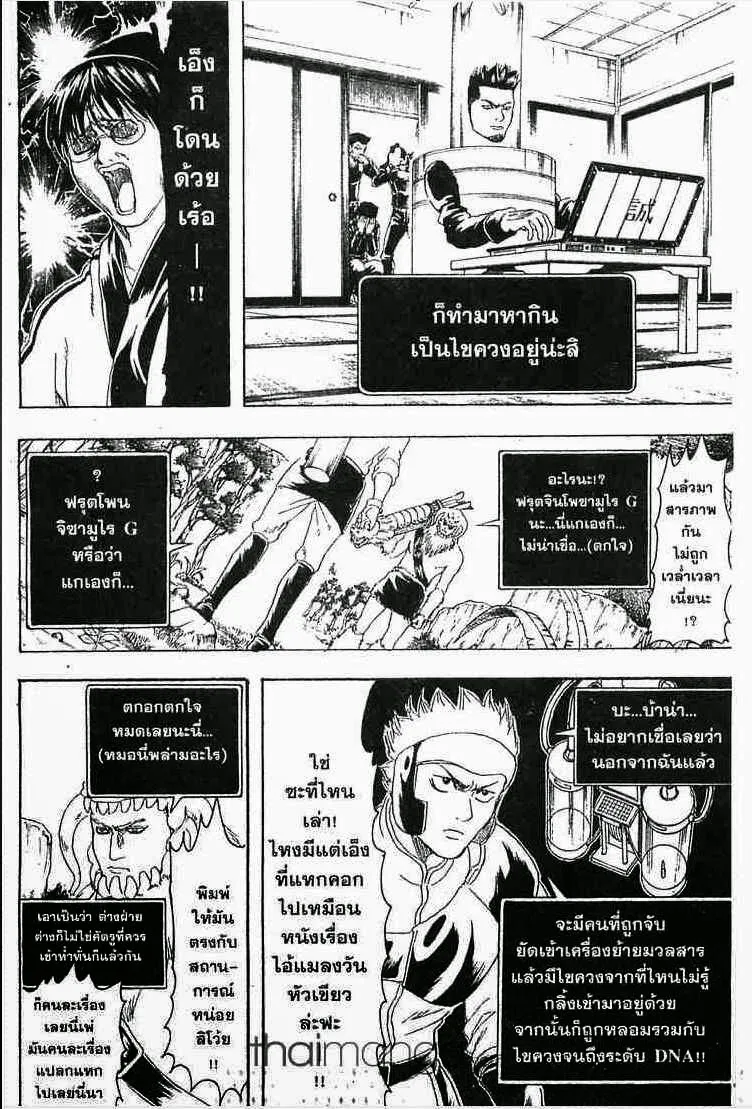 Gintama - หน้า 185