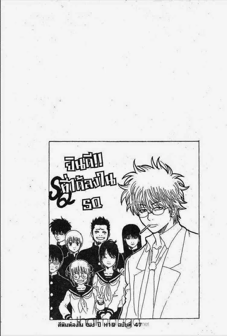 Gintama - หน้า 2