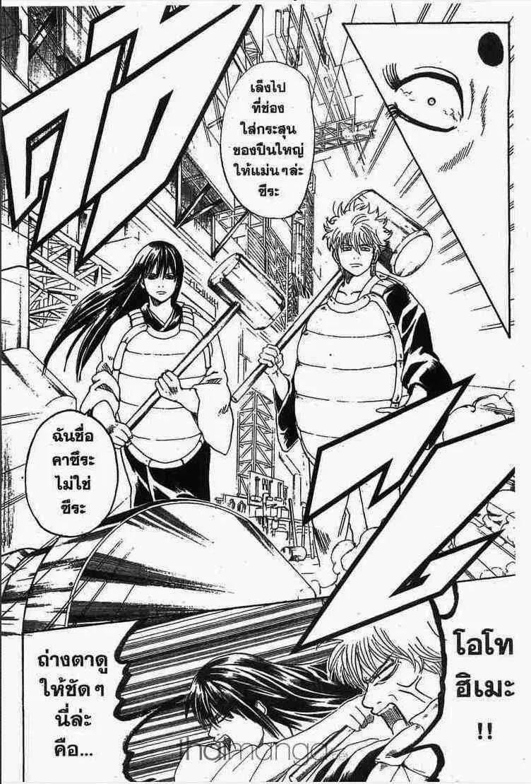 Gintama - หน้า 20