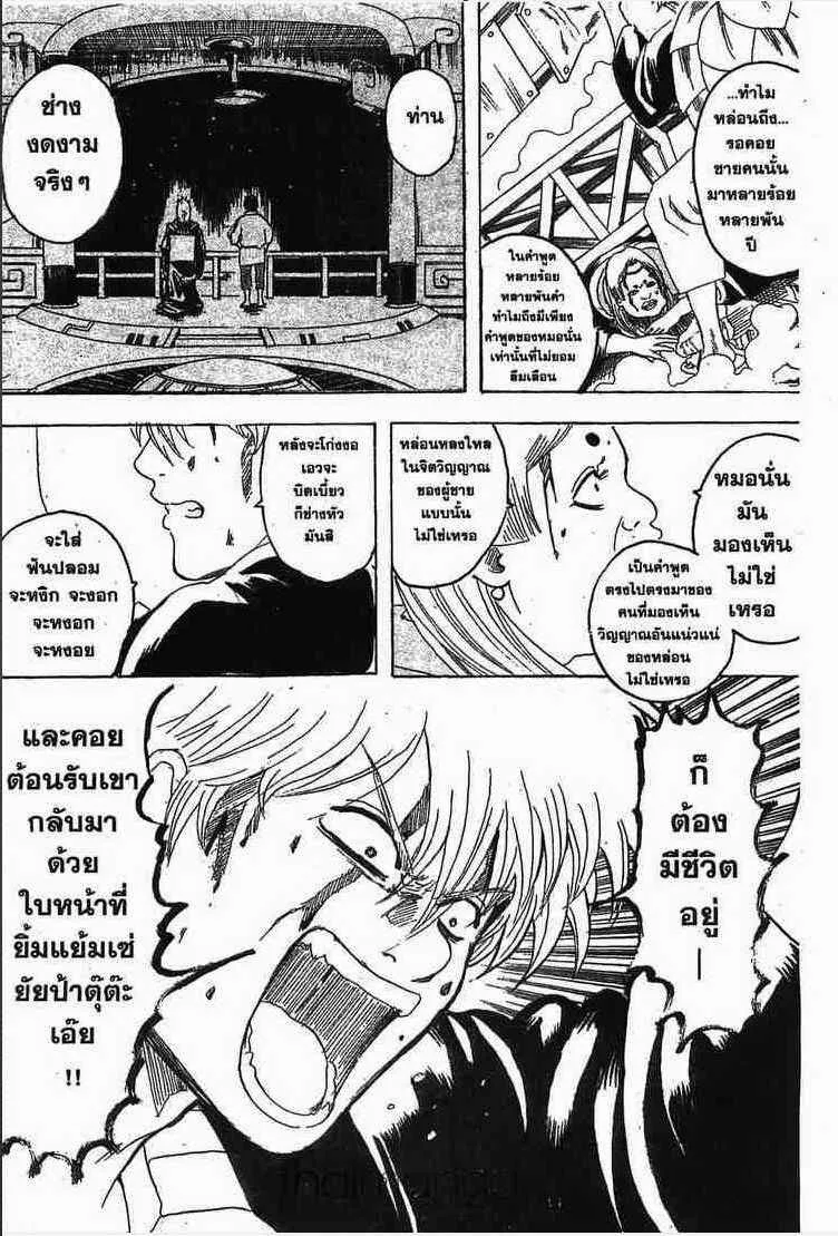 Gintama - หน้า 35