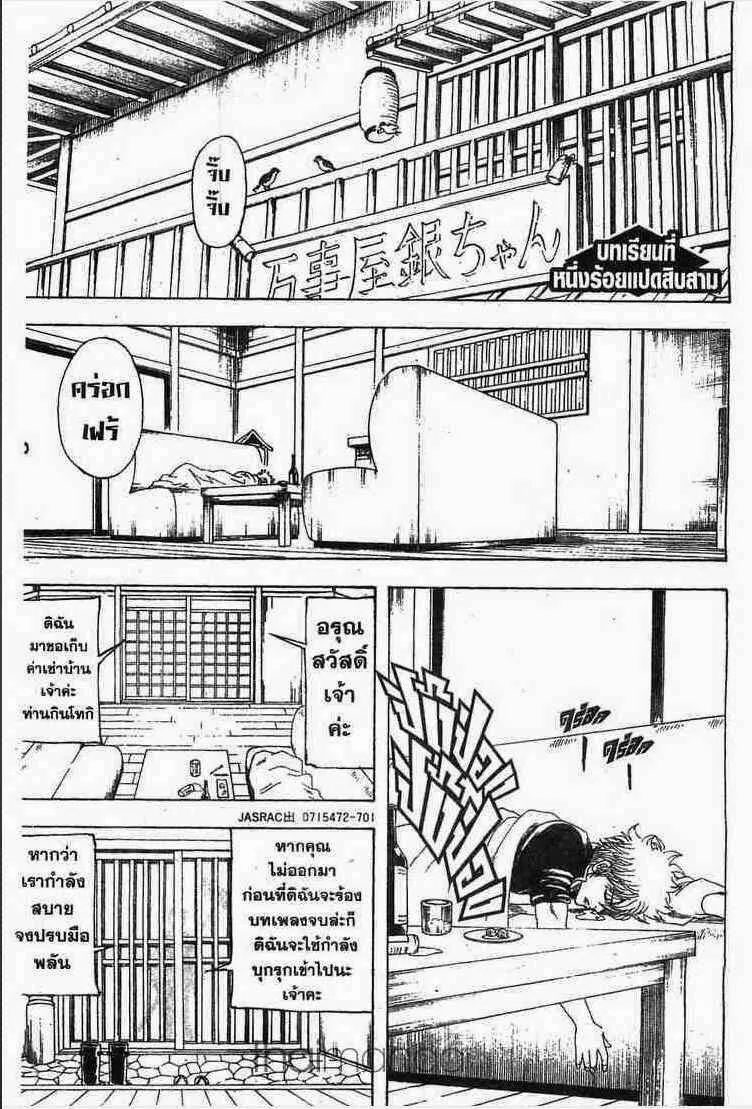 Gintama - หน้า 41