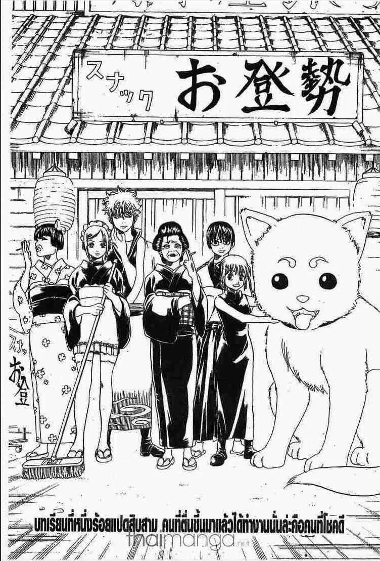 Gintama - หน้า 43