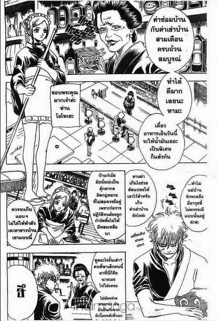 Gintama - หน้า 44