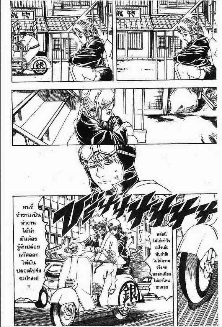 Gintama - หน้า 48