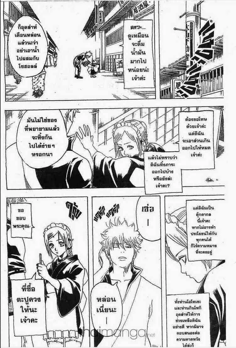 Gintama - หน้า 52