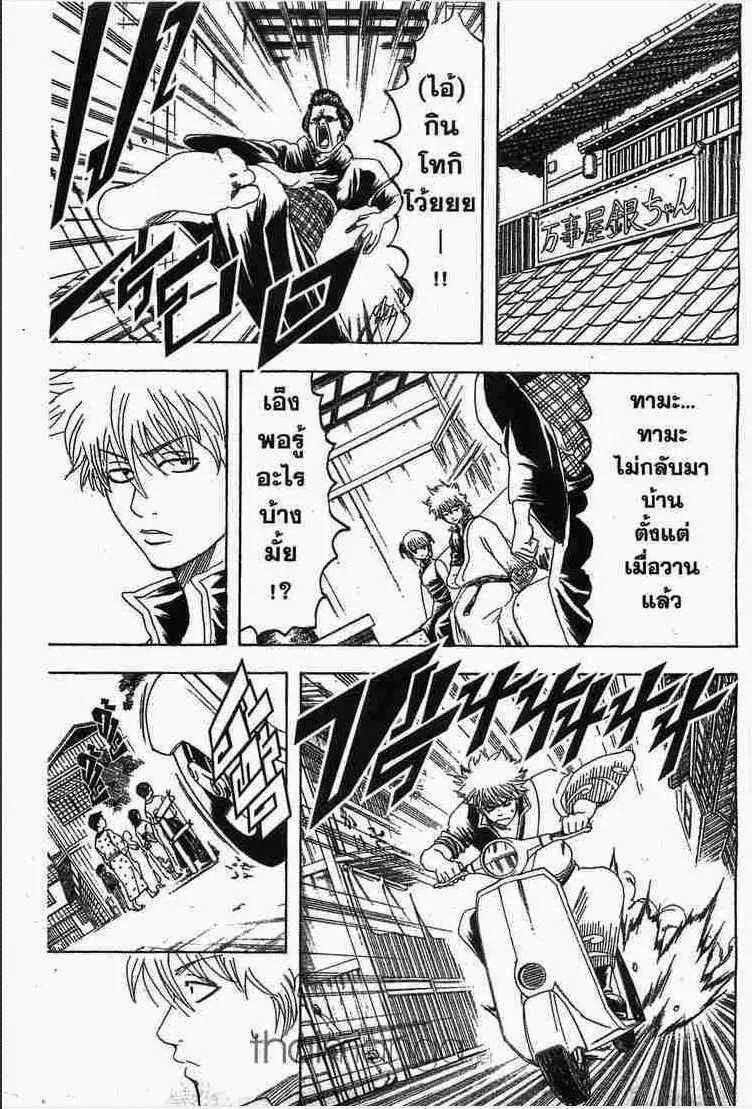 Gintama - หน้า 55