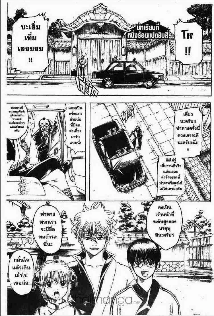 Gintama - หน้า 60