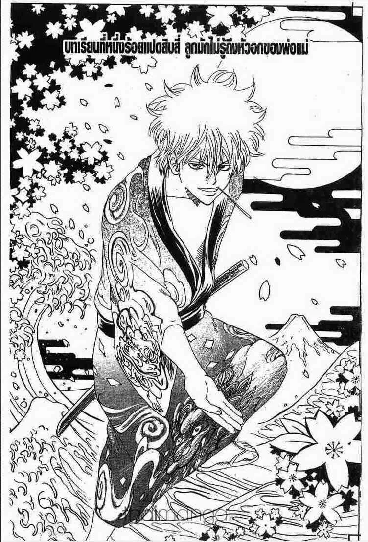 Gintama - หน้า 62