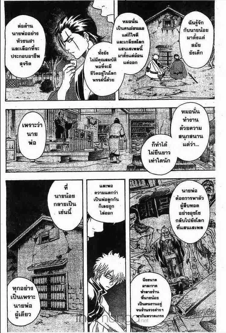 Gintama - หน้า 73