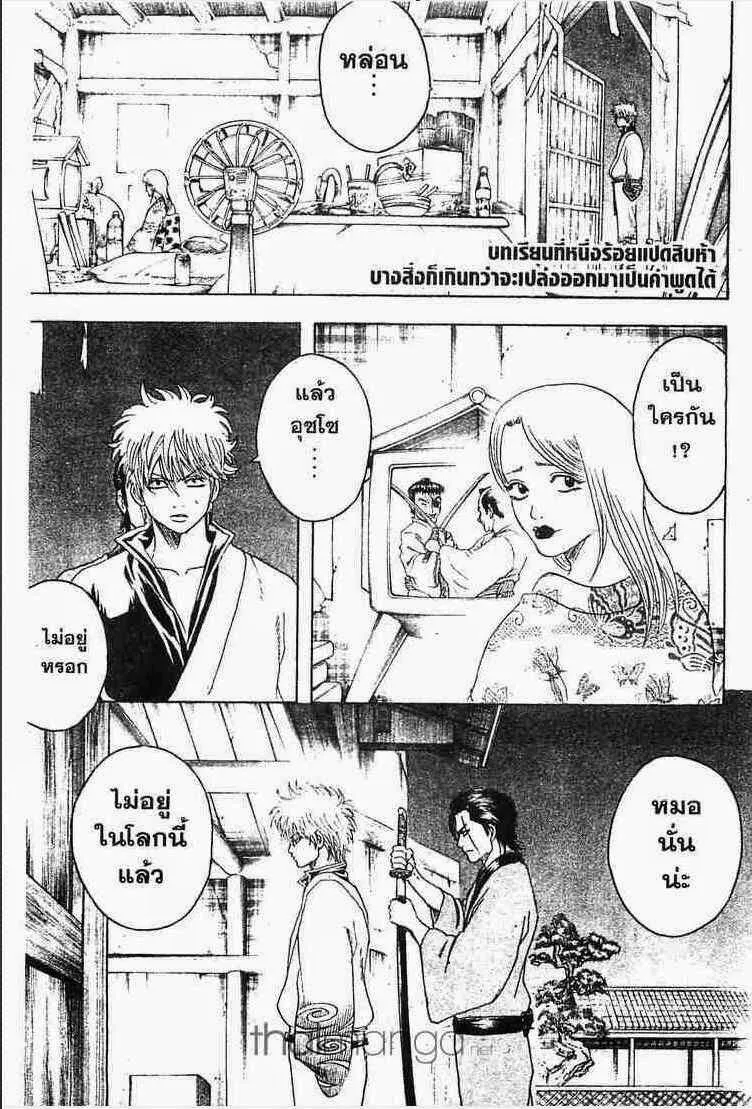 Gintama - หน้า 79