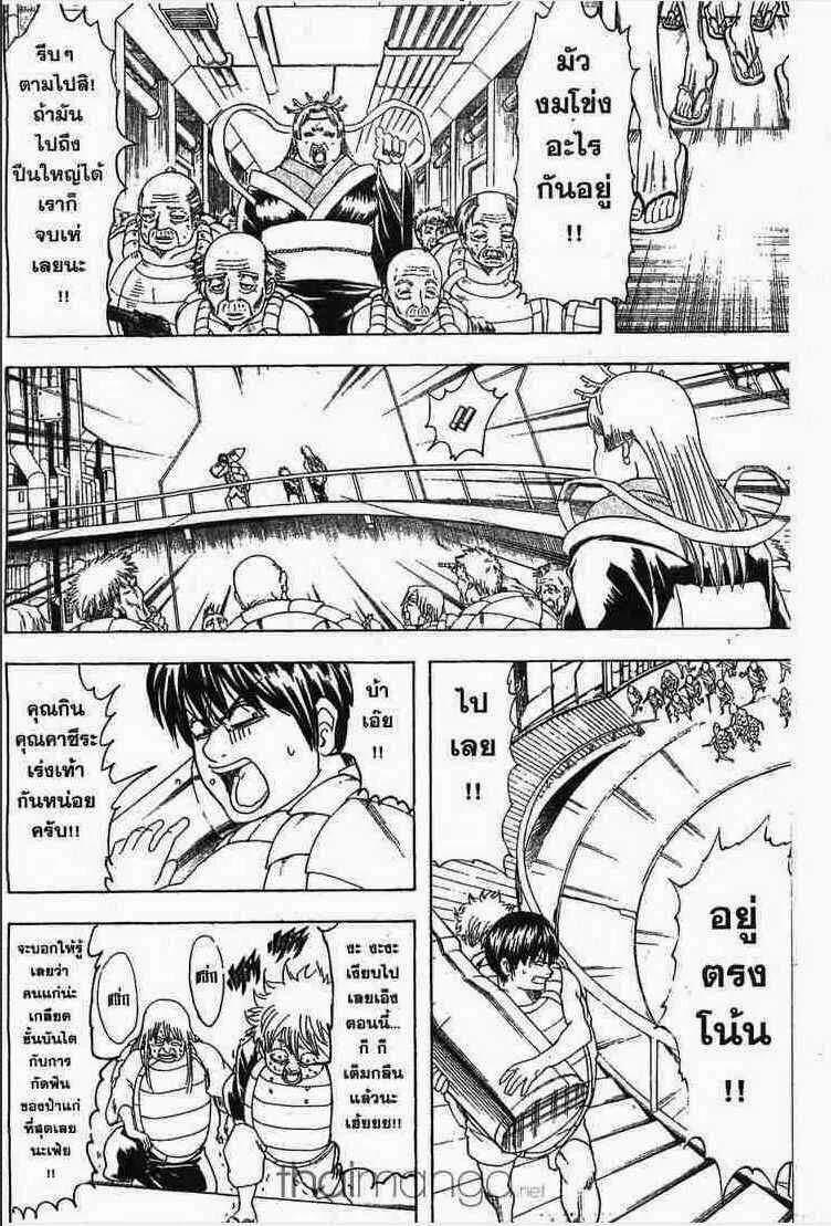 Gintama - หน้า 8